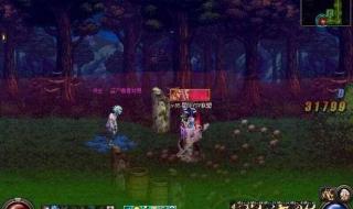 dnf格兰之森 dnf格兰之森